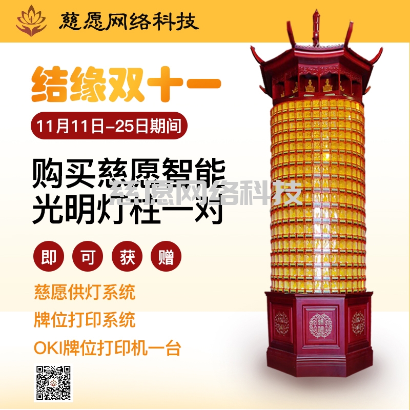慈愿雙十一鉅惠！定制專屬寺廟雙十一福利！