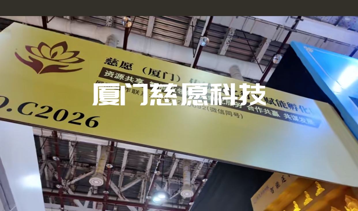 2025廈門春季佛事展，慈愿參展精彩回顧